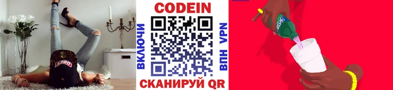 Codein напиток Lean (лин) Кемь